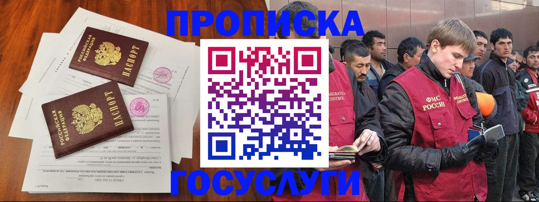 прописка иностранных граждан в Димитровграде