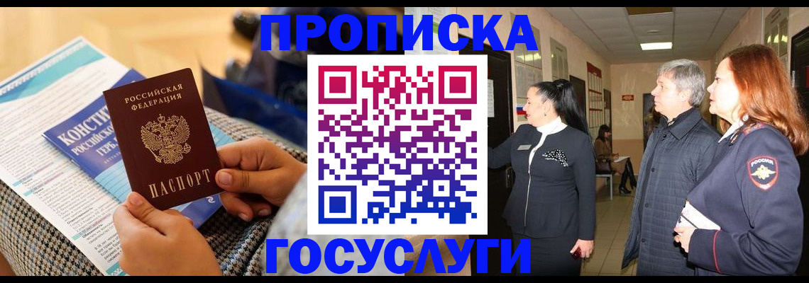 временная регистрация недорого в Димитровграде